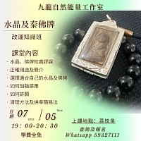 水晶佛牌