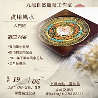風水2025