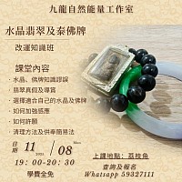 水晶佛牌