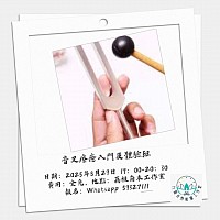 音叉